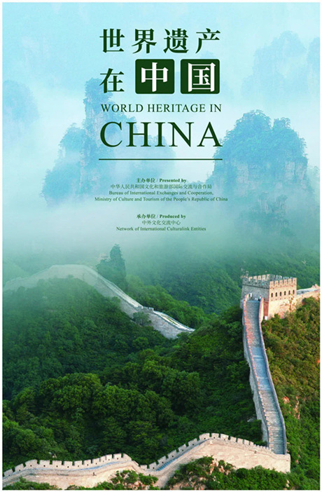 《世界遺產(chǎn)在中國》圖片展呈現(xiàn)了分布在中國大江南北的55項（類）世界遺產(chǎn)。