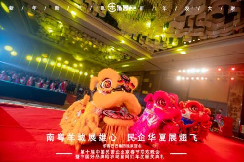 樂客巴巴集團(tuán)年會(huì)于2021年1月17日在廣州舉行