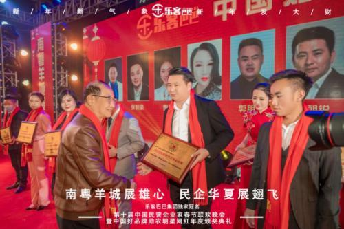 樂客巴巴集團(tuán)年會(huì)于2021年1月17日在廣州舉行