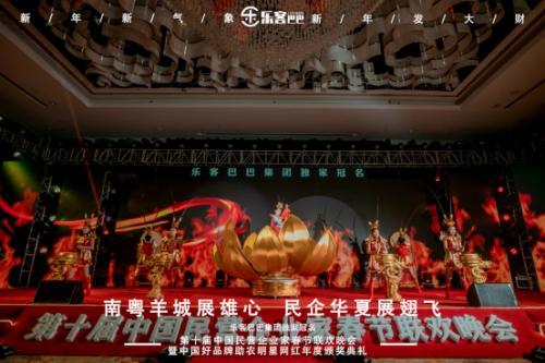 樂客巴巴集團(tuán)年會(huì)于2021年1月17日在廣州舉行