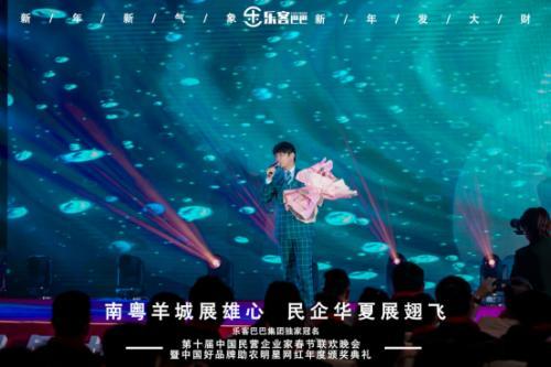 樂客巴巴集團(tuán)年會(huì)于2021年1月17日在廣州舉行