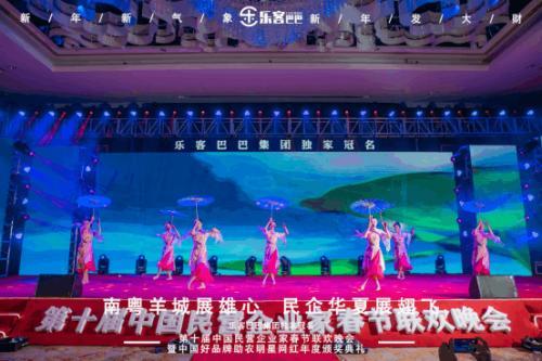 樂客巴巴集團(tuán)年會(huì)于2021年1月17日在廣州舉行
