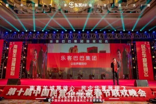 樂客巴巴集團(tuán)年會(huì)于2021年1月17日在廣州舉行
