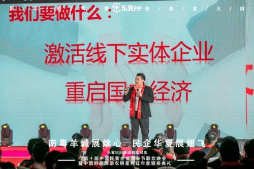 樂客巴巴集團(tuán)年會(huì)于2021年1月17日在廣州舉行