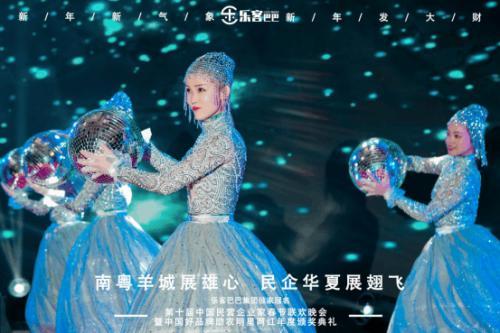 樂客巴巴集團(tuán)年會(huì)于2021年1月17日在廣州舉行