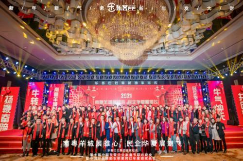 樂客巴巴集團(tuán)年會(huì)于2021年1月17日在廣州舉行