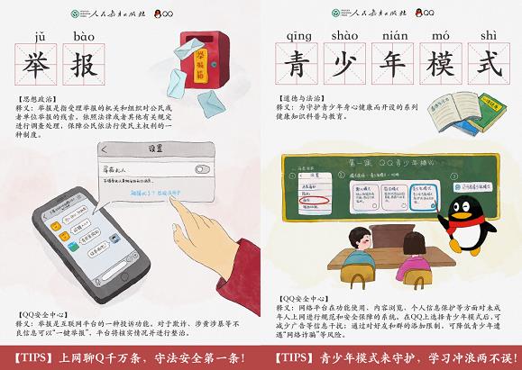 假期必讀！人民教育出版社聯(lián)合騰訊QQ教你趣味解鎖安全沖浪知識