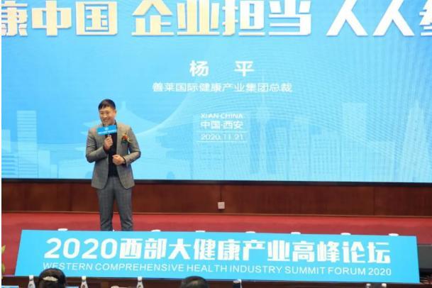 善萊戰(zhàn)略合作——2020西部大健康產(chǎn)業(yè)高峰論壇勝利召開