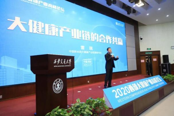 善萊戰(zhàn)略合作——2020西部大健康產(chǎn)業(yè)高峰論壇勝利召開