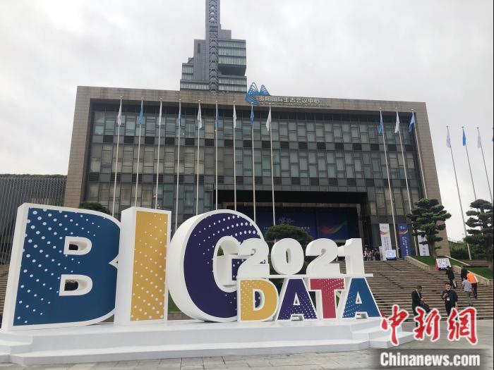 5月26日，2021中國國際大數(shù)據(jù)產(chǎn)業(yè)博覽會(huì)在貴陽開幕。 <a target='_blank' href='http://www.chinanews.com/' >中新網(wǎng)</a> 左宇坤 攝