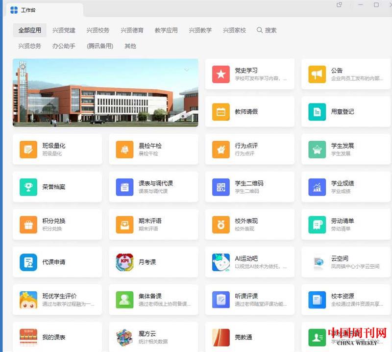 3-智慧校園工作臺.jpg